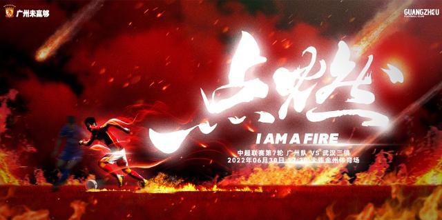 预测游戏-广州VS三镇首发：韦世豪杨立瑜轮换 三镇保持4外援